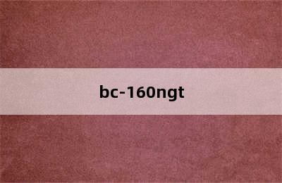 海信迷你冷柜 BD-30VD 冰箱的适用对象 海信冷柜bd/bc-160ngt